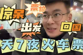 顺利买到火车票坐7天7夜要多少钱？体验从俄罗斯坐7天火车回中国视频封面