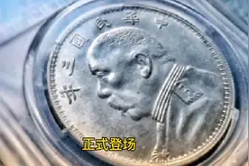 民国时期的一块袁大头银元相当于现在多少钱呢？你能猜对吗