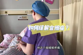 缓解宫缩疼痛，准爸爸必学手法！视频封面