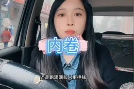 同样是网约车，究竟是跑拉人的滴滴更赚钱，还是跑拉货的更赚钱？视频封面