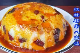 一碗糯米，一碗干果，教你做八宝饭，香甜软糯，大人小孩抢着吃