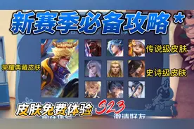 荣耀典藏皮肤随便用，王者生日改教程