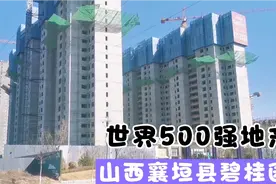 小县城也有碧桂园？实拍山西襄垣碧桂园，感受五星级住宅小区！视频封面