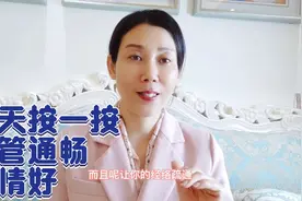 经常想不通，每天按一按这个地方，血管通畅，心情好！