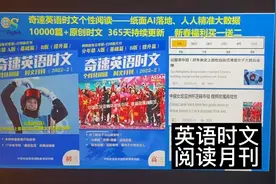 【新学期】英语时文阅读，小初高各年级网络版每日更新+打印版视频封面