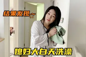 媳妇大白天在家洗头，老公突然回家，结果媳妇的反应亮了