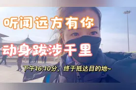 就算我们之间的距离相隔很远 我也愿意从几千里之外奔向你