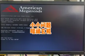 电脑开机提示CPU风扇错误，不一定是风扇坏了