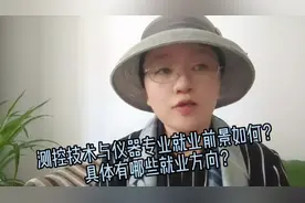 测控技术与仪器专业就业前景如何？具体有哪些就业方向？