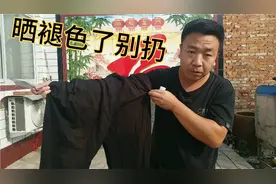 衣服晒褪色了别扔，用这个方法，让褪色的衣服焕然一新视频封面