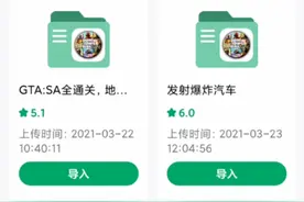 圣安地列斯如何在纽扣助手导入存档。