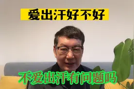 养生长寿杂谈录（135）头出汗、喝水出汗、睡觉出汗什么原因视频封面