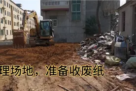 为打包废纸做准备，先把场地垫出来，加油吧少年
