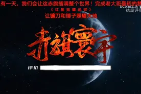 我们能将红旗插上国会大厦，也能让自由女神像身披红旗！视频封面