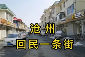 沧州回族占河北省回族百分之三十，为什么那么多？源于元朝大移民视频封面