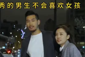 优秀的男生不会喜欢女孩视频封面