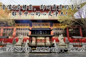 郑州大观音寺，据说祈福超灵验香火旺，都市中的心灵净土！