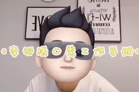 想为无聊的生活增添一点乐趣，不妨来看看脱口秀吧！视频封面