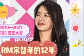 SBS演艺大赏2010—2021：RM宋智孝的12年。2016年落泪令人唏嘘。视频封面
