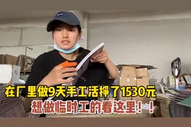 打工妹大专毕业4年进厂，每天170元的工作不轻松，好多人都抢着做视频封面