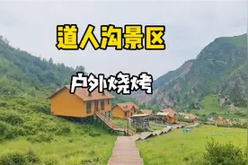 西宁周边可以烧烤可以浪山的地方视频封面