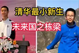14岁初中毕业，被清华大学录取，当成科学家培养，家长：天赋高视频封面