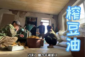 吉林延边，黄豆2.75一斤，100斤黄豆能榨13斤豆油，豆饼是真的香视频封面