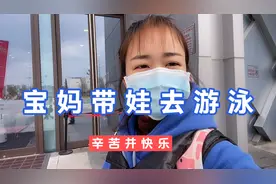 二胎妈妈的日常工作，谁说我们不辛苦，看了你就知道了视频封面
