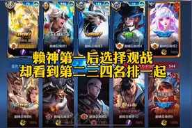 巅峰第一赖神观战巅峰第二三四排一起，“羡慕”刻在脑门视频封面