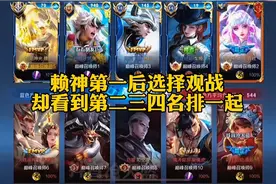 巅峰第一赖神观战巅峰第二三四排一起，“羡慕”刻在脑门视频封面