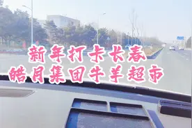 新年打卡长春皓月集团牛羊肉超市视频封面