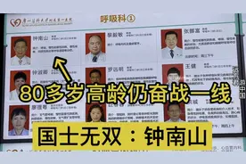 探访钟南山所在医院，钟院士位列第一，80多岁高龄仍奋战一线视频封面