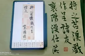 工地大叔一定是书法奇人，第一次临米芾苕溪诗帖，竟已有其风韵。