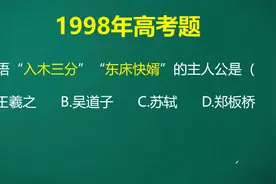 这种题也能是高考题？这也太侮辱考生的智商了吧，太太太简单啦！