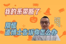 小伙子系带断了血流不止怎么办？别慌，这样处理今后不影响使用视频封面