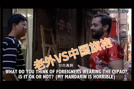 国外帅粗大汉穿中国旗袍是什么体验？视频封面