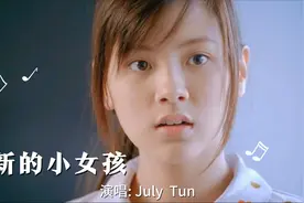 火遍全网的缅甸神曲《清新的小女孩》，清新的曲调，太好听了！视频封面