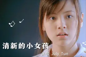 火遍全网的缅甸神曲《清新的小女孩》，清新的曲调，太好听了！视频封面