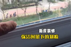 新房保洁时，窗玻璃上留下划痕怎么去除？师傅现场手把手教你