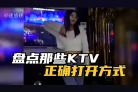 盘点KTV的正确打开方式，快叫上你的沙雕闺蜜一起来玩吧！