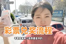 彩票中奖后如何领奖？都需要准备什么？彩票具体兑奖流程。视频封面