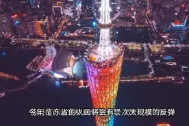 人口流动逆势而动，广东经济或将进入新一轮大繁荣！视频封面