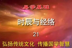 易学基础-时辰与经络