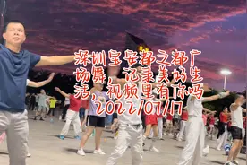 53分钟长视频，深圳空姐跳广场舞，这样的广场舞你见过吗22/7/17视频封面