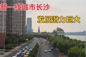 实拍新一线城市长沙的城市建设，是否有实力竞争中部第一城？视频封面