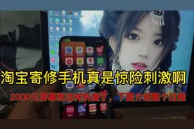 新手拆苹果手机注意了，屏幕报废，淘宝寄修手机真是惊险又刺激视频封面
