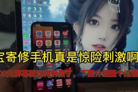 新手拆苹果手机注意了，屏幕报废，淘宝寄修手机真是惊险又刺激视频封面