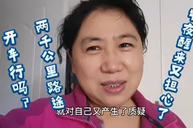 半夜醒来又闹心了，我是不是没事找事，那么远路，行吗，忧心忡忡视频封面