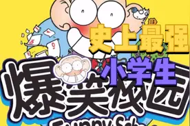 爆笑校园之老爸送上学视频封面
