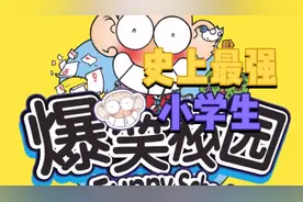 爆笑校园之老爸送上学视频封面